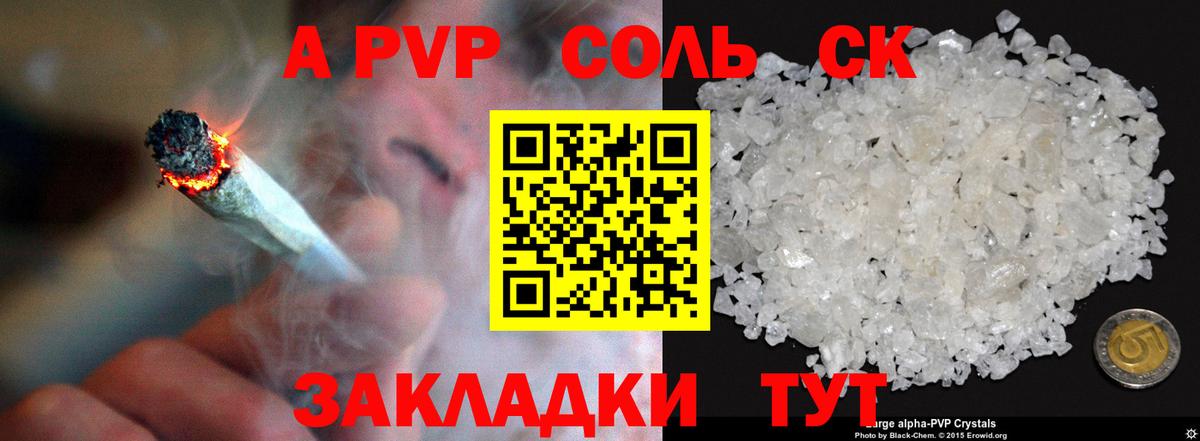 Еманжелинск  Alfa_PVP крисы CK  Alfa_PVP Crystall  A PVP СК КРИС  Вход с VPN 