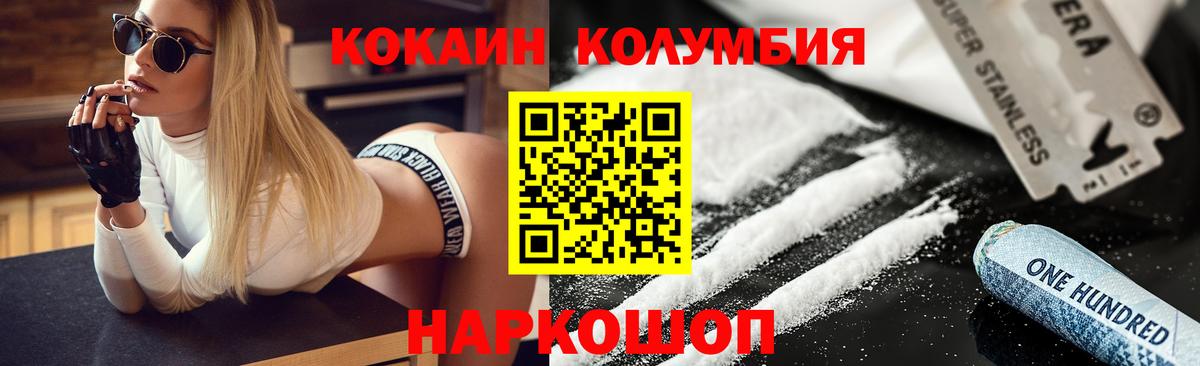 Кокаин 97% Еманжелинск