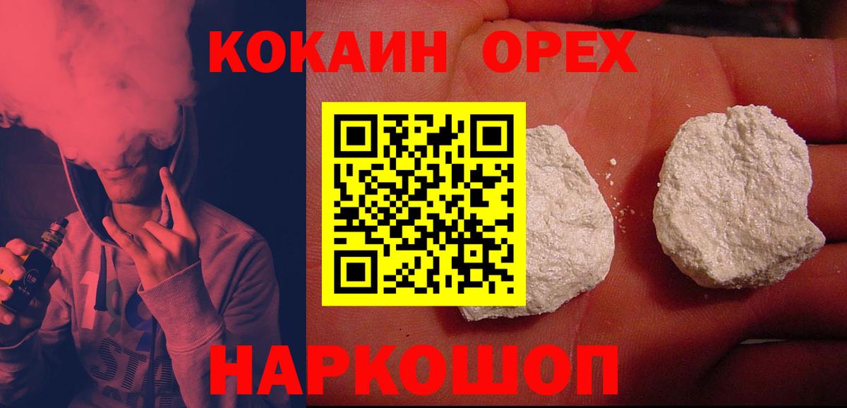 Еманжелинск  КОКАИН  Кокаин Боливия  Вход с VPN  КОКАИН 99% 
