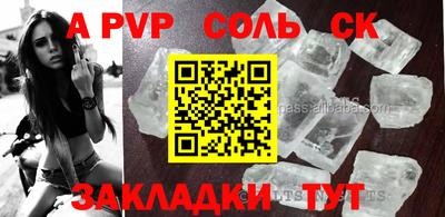 ALPHA PVP Краснокаменск