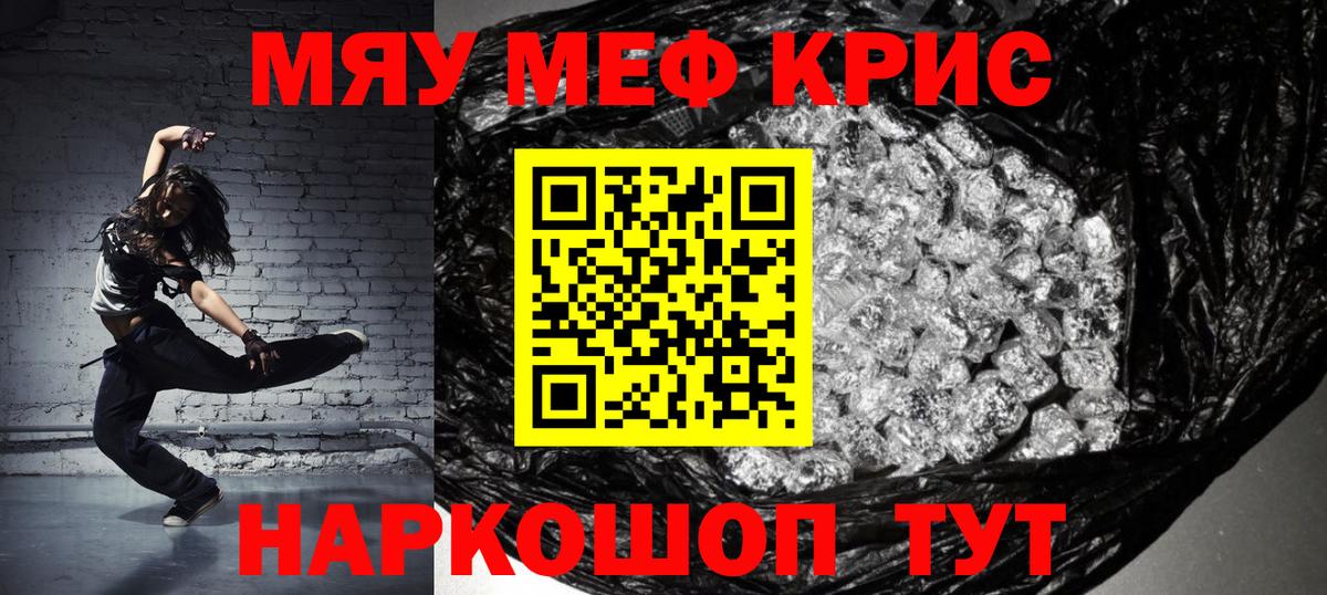 Мефедрон  Еманжелинск
