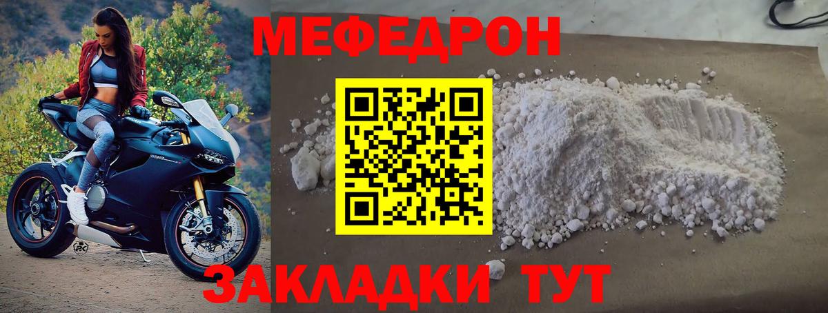Еманжелинск  МЯУ-МЯУ  МЯУ-МЯУ мука  Вход с VPN  Меф мука 