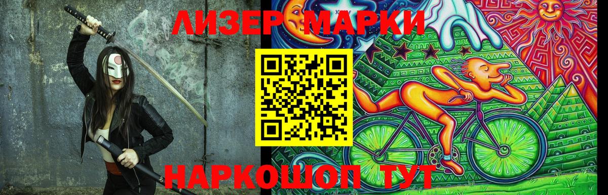Марки 25I-NBOMe  Вход с VPN  Наркотические марки 1500мкг  продажа наркотиков  Наркотические марки 1500мкг  Еманжелинск 