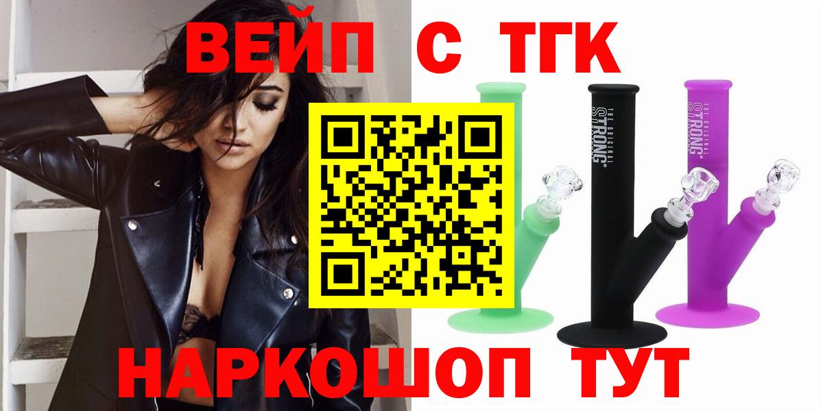 ТГК THC oil  ТГК жижа  Еманжелинск  Вход с VPN 